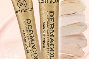 dermacol黛瑪蔻哪國的牌子？什么牌子