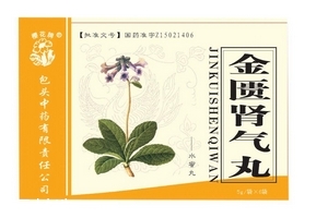 金匱腎氣丸會(huì)上火嗎？金匱腎氣丸不會(huì)導(dǎo)致上火