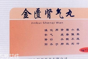 金匱腎氣丸能治療陽(yáng)痿嗎？金匱腎氣丸治陽(yáng)痿效果好