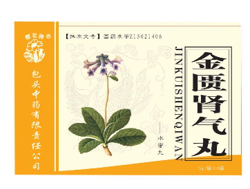 金匱腎氣丸胃寒能吃嗎？陽虛體質(zhì)適合吃金匱腎氣丸