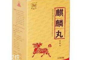 麒麟丸是保健品嗎？麒麟丸屬藥品