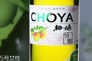 choya梅酒多少錢？多少度？