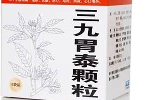 三九胃泰保護(hù)胃粘膜嗎？有一定修復(fù)作用