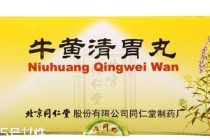 牛黃清胃丸飯前吃還是飯后吃？空腹或飯后服用最佳