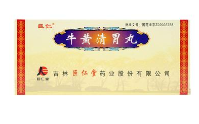 牛黃清胃丸多少錢一盒？牛黃清胃丸價(jià)廉物美