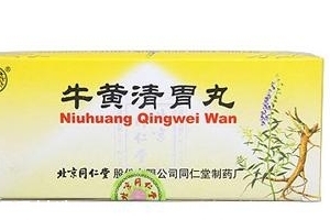 牛黃清胃丸是瀉藥嗎？含瀉藥成分