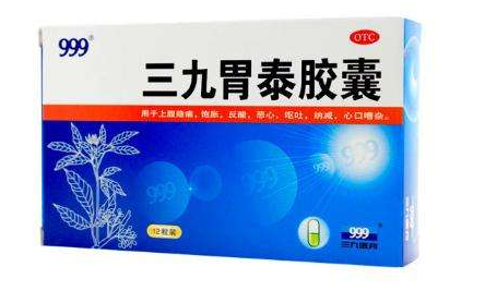三九胃泰保護(hù)胃粘膜嗎？有一定修復(fù)作用