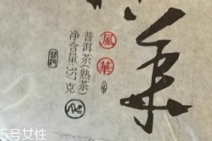 普洱熟茶能放多久？保存得好能放很久