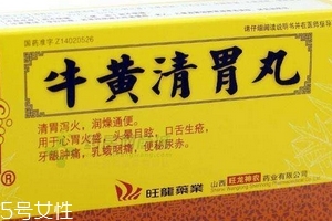 牛黃清胃丸月經(jīng)能吃嗎？中成藥一般不影響月經(jīng)