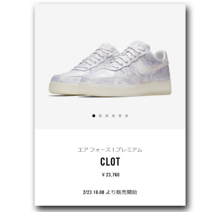 clot與nike air force 1合作款白絲綢怎樣原價(jià)買(mǎi)到？