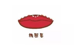橢圓形嘴唇怎么涂口紅？勾勒唇線讓唇形完美