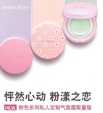 悅詩風(fēng)吟粉色限量氣墊霜多少錢？粉漾氣墊之戀