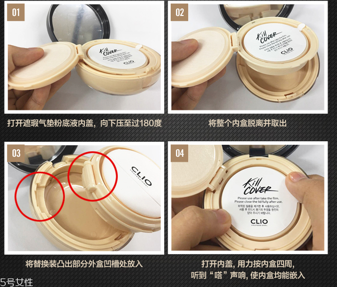 clio珂萊歐氣墊怎么換替換裝？4個步驟輕松安裝