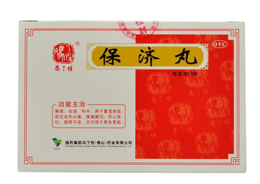保濟(jì)丸可以治胃痛嗎？有一定效果