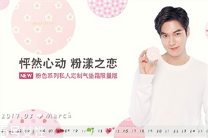 悅詩風(fēng)吟粉色限量氣墊霜多少錢？粉漾氣墊之戀