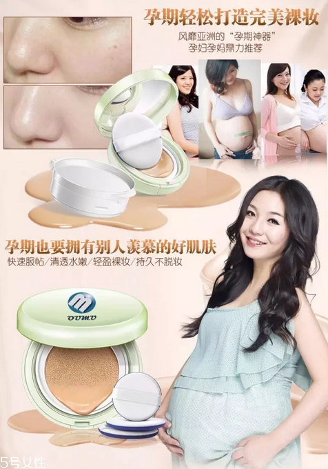 愛敬氣墊孕婦能用嗎？孕期使用化妝品要注意