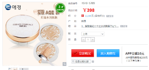 愛敬氣墊專柜多少錢？愛敬精華水粉霜氣墊bb