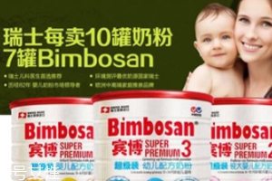 Bimbosan賓博奶粉怎么樣？奶源品質(zhì)非常高
