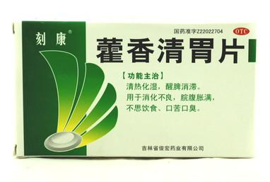 藿香清胃片怎么樣？療效好值得購買