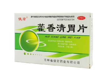 藿香清胃片怎么樣？療效好值得購買