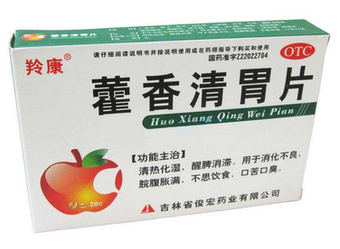藿香清胃片多少錢一盒？人人都吃得起