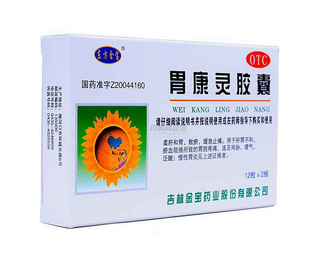胃康靈膠囊多少錢一盒?20元就可買到 胃康靈膠囊多少錢一盒?20元就可買到