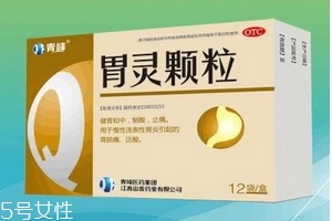 胃靈顆粒飯前服用還是飯后服用？飯后服用佳