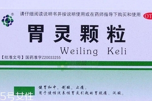 胃靈顆粒能長(zhǎng)期服用嗎？最好別長(zhǎng)期吃