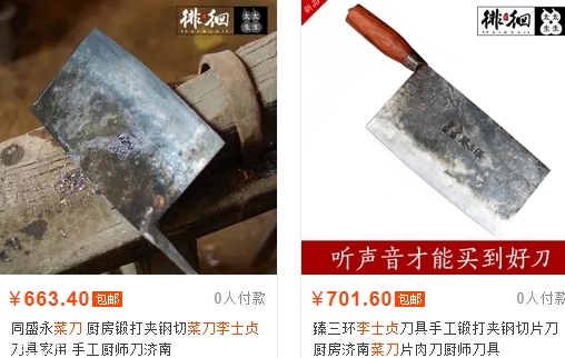 舌尖3淮陽菜刀哪里有賣？淮陽菜刀多少錢？
