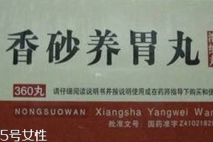 香砂養(yǎng)胃丸可以去濕嗎？祛濕吃它也有效