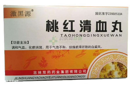 桃紅清血丸吃多久有效？根據(jù)情況看