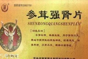 參茸補(bǔ)腎片效果怎么樣？效果很不錯(cuò)