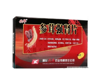參茸補(bǔ)腎片多久才起效？中藥成分起效慢