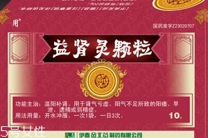 益腎靈顆粒多少錢一盒？不到20元