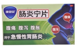 腸炎寧片治療拉肚子嗎？治拉肚子效果好