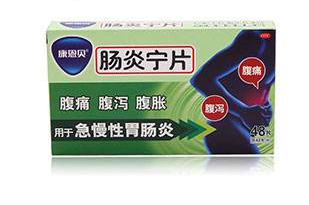 腸炎寧片能立刻見(jiàn)效嗎？那是不現(xiàn)實(shí)的