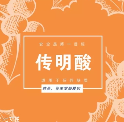 傳明酸和煙酰胺哪個好？可以一起用嗎