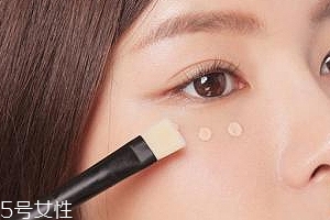 遮瑕液可以涂在眼部嗎？能遮住黑眼圈