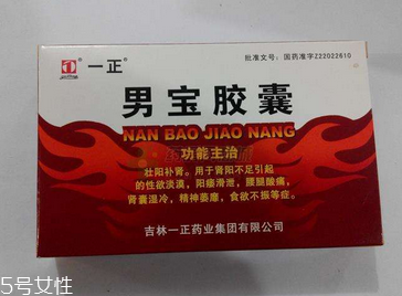 男寶膠囊怎么樣？效果非常好