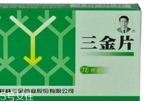 三金片是處方藥嗎？需處方才可購(gòu)買(mǎi)