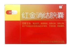 紅金消結(jié)膠囊月經(jīng)期間能吃嗎？