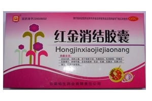 紅金消結(jié)膠囊多少錢一盒？38元左右