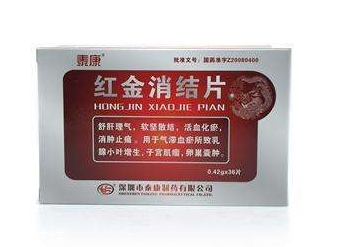 紅金消結(jié)膠囊治乳腺增生效果好嗎？