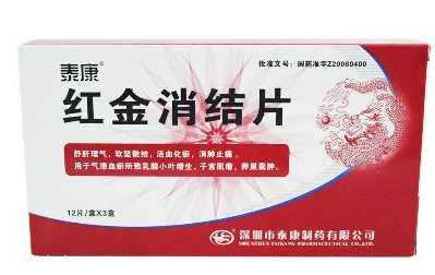 紅金消結(jié)膠囊有激素嗎？中成藥制劑不含激素