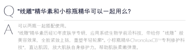 雅詩(shī)蘭黛線雕精華和小棕瓶哪個(gè)好？一起使用效果佳
