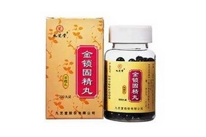 金鎖固精丸吃多久有效？至少4療程