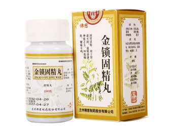 金鎖固精丸吃多久有效？至少4療程