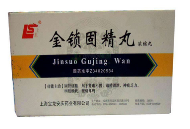 金鎖固精丸能隨便吃嗎？藥不能亂吃