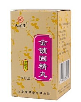 金鎖固精丸能治遺精嗎？有一些效果