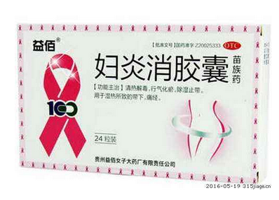 婦炎消膠囊主治什么病？這些病都能治